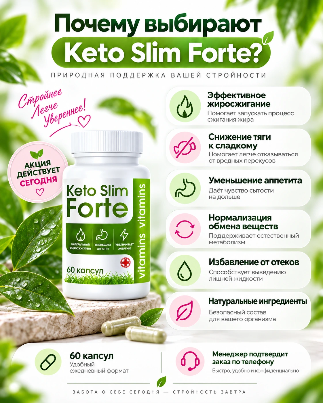Преимущества Keto Slim Forte
